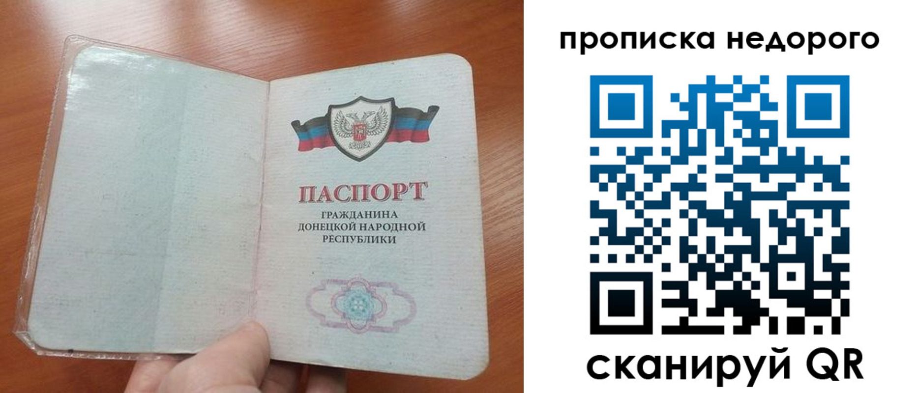 прописка паспорт в Донском